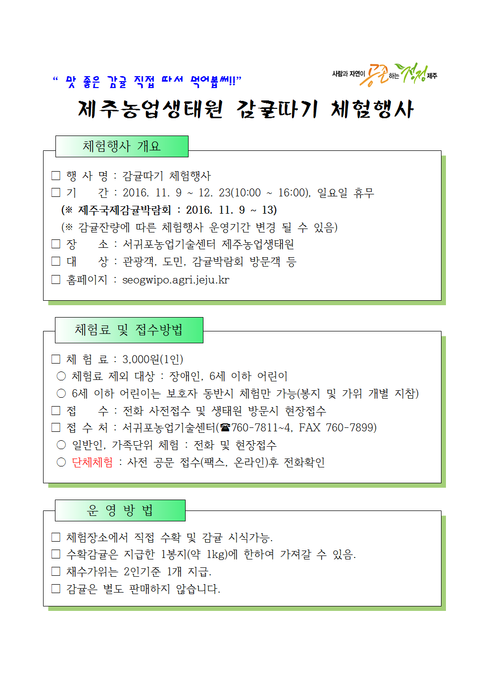 2016 '제주국제감귤박람회' 감귤따기 체험행사 